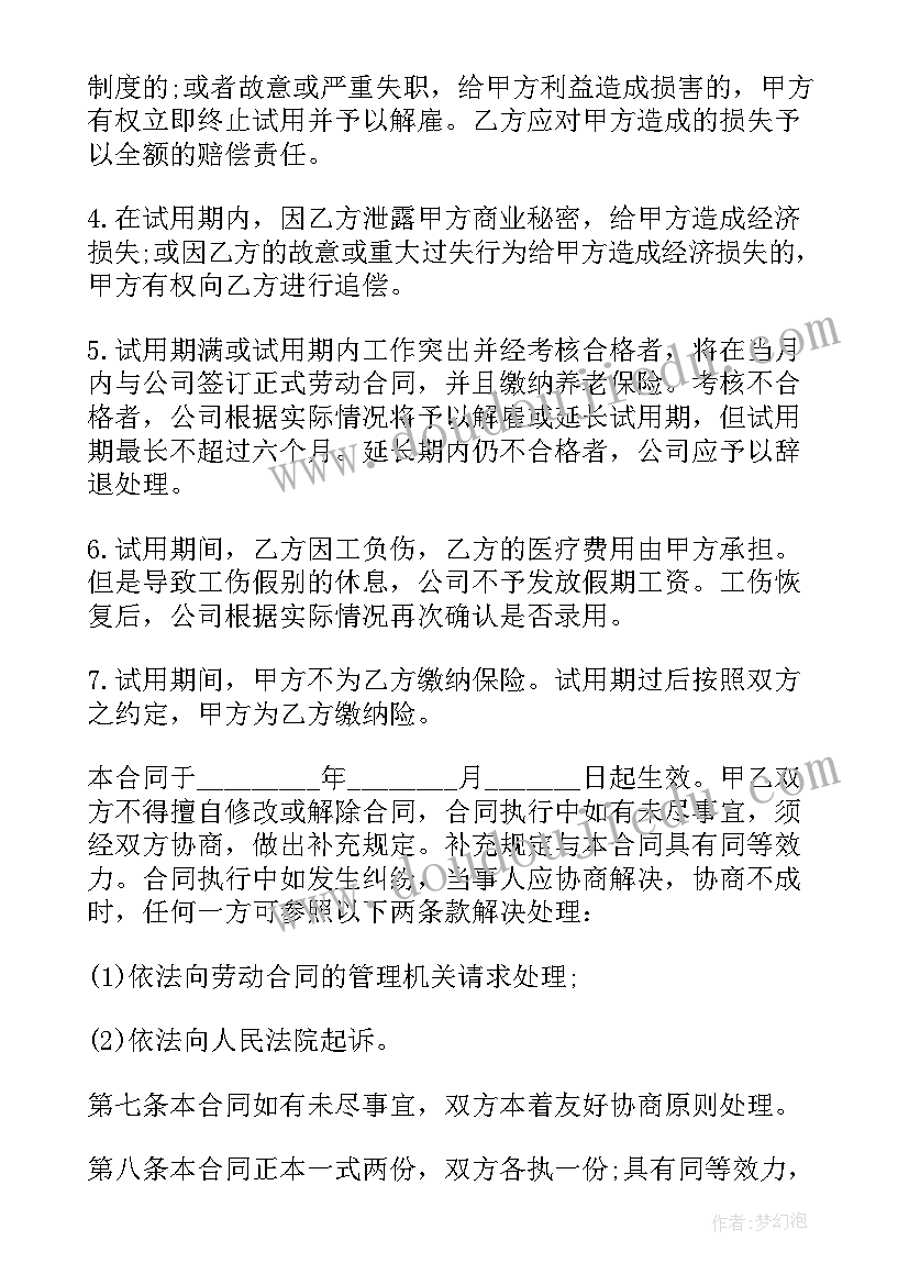 试用期劳动合同 标准试用期劳动合同(实用5篇)