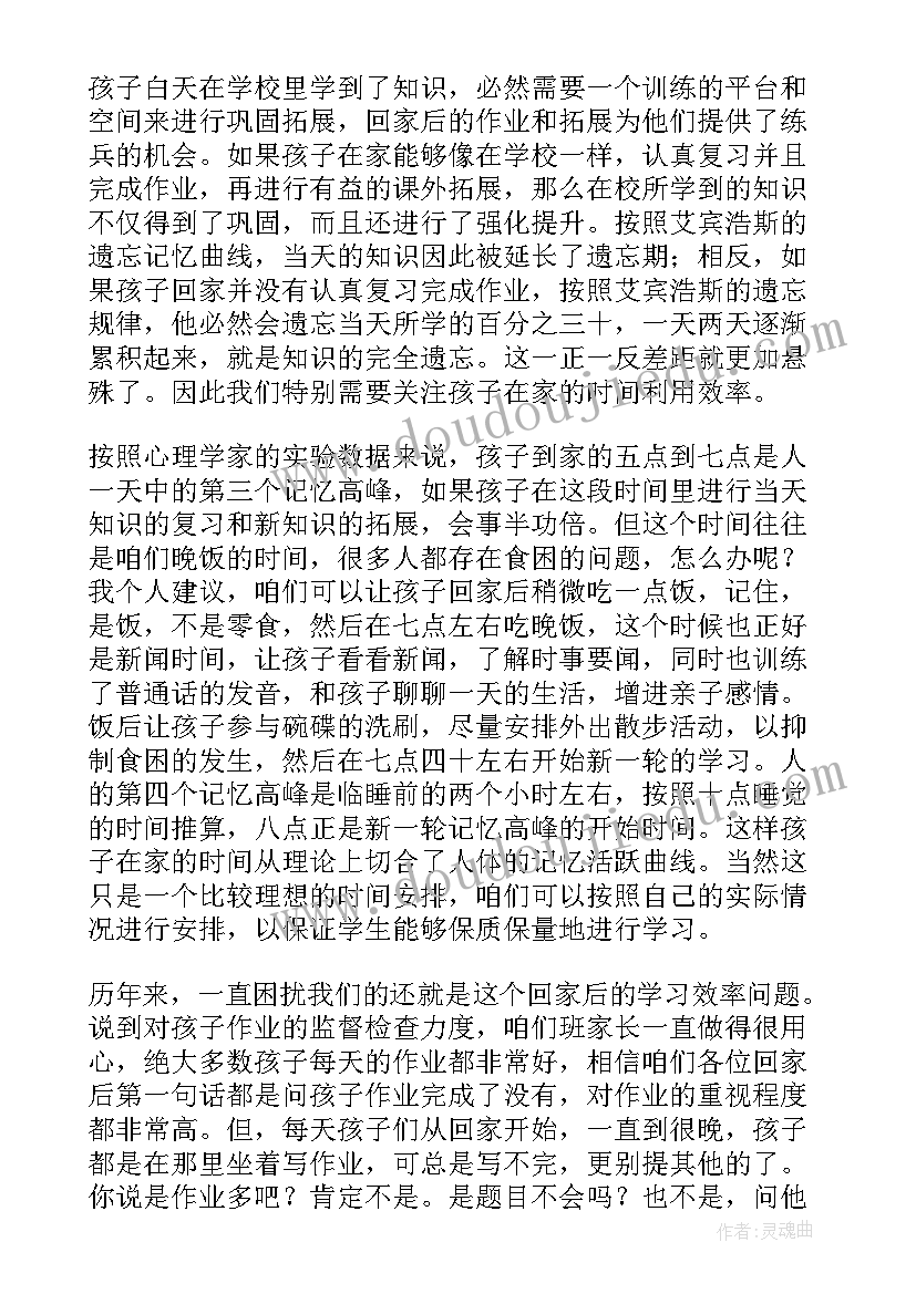 最新六年级家长会班主任发言稿小升初(优质6篇)