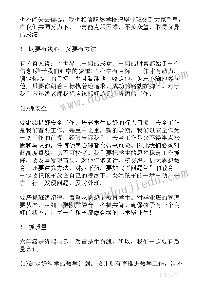 毕业发言稿小学六年级老师(优质5篇)