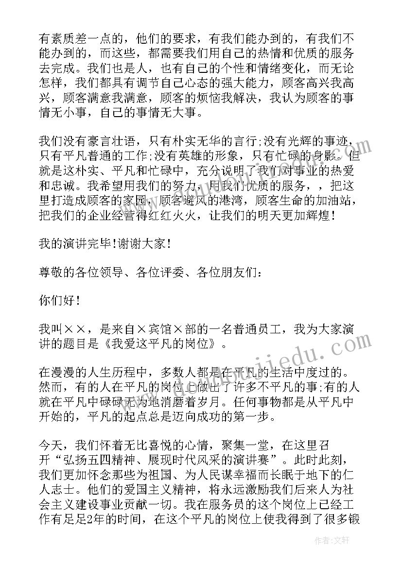 2023年感恩式服务条 服务员感恩演讲稿(汇总5篇)