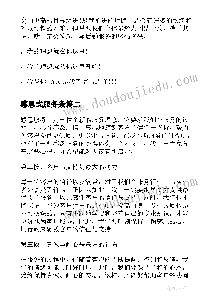 2023年感恩式服务条 服务员感恩演讲稿(汇总5篇)