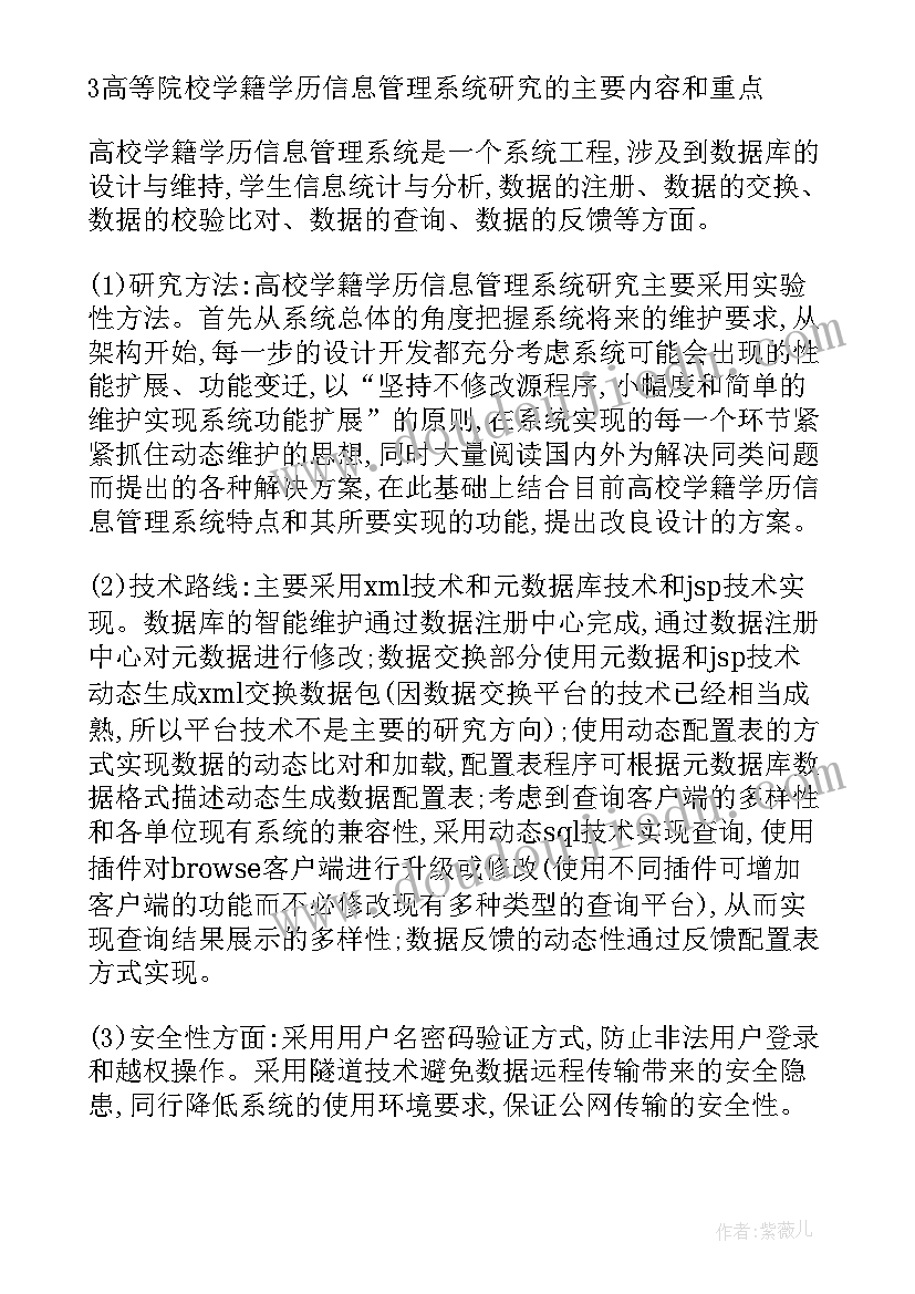 最新员工管理系统毕业论文(模板5篇)