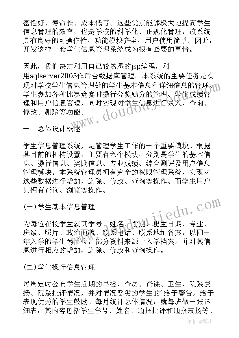 最新员工管理系统毕业论文(模板5篇)