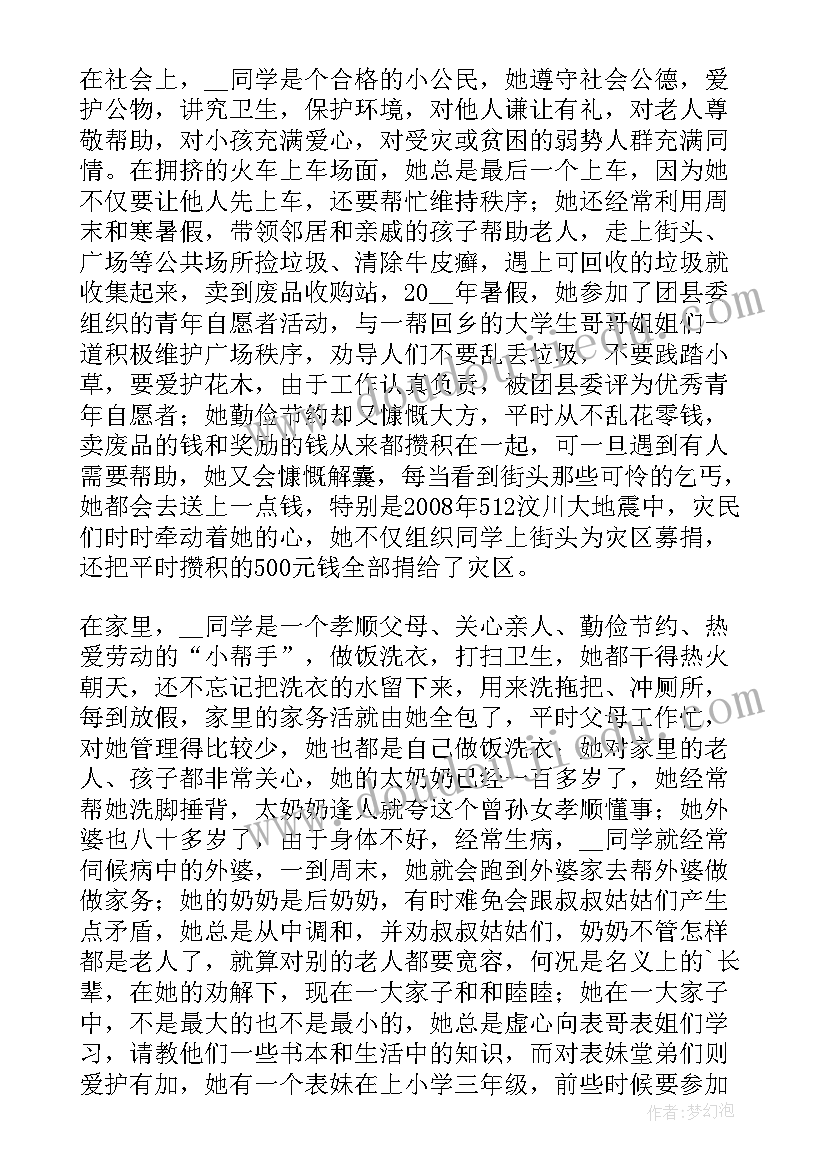 共青团员申报事迹材料高中生(精选9篇)