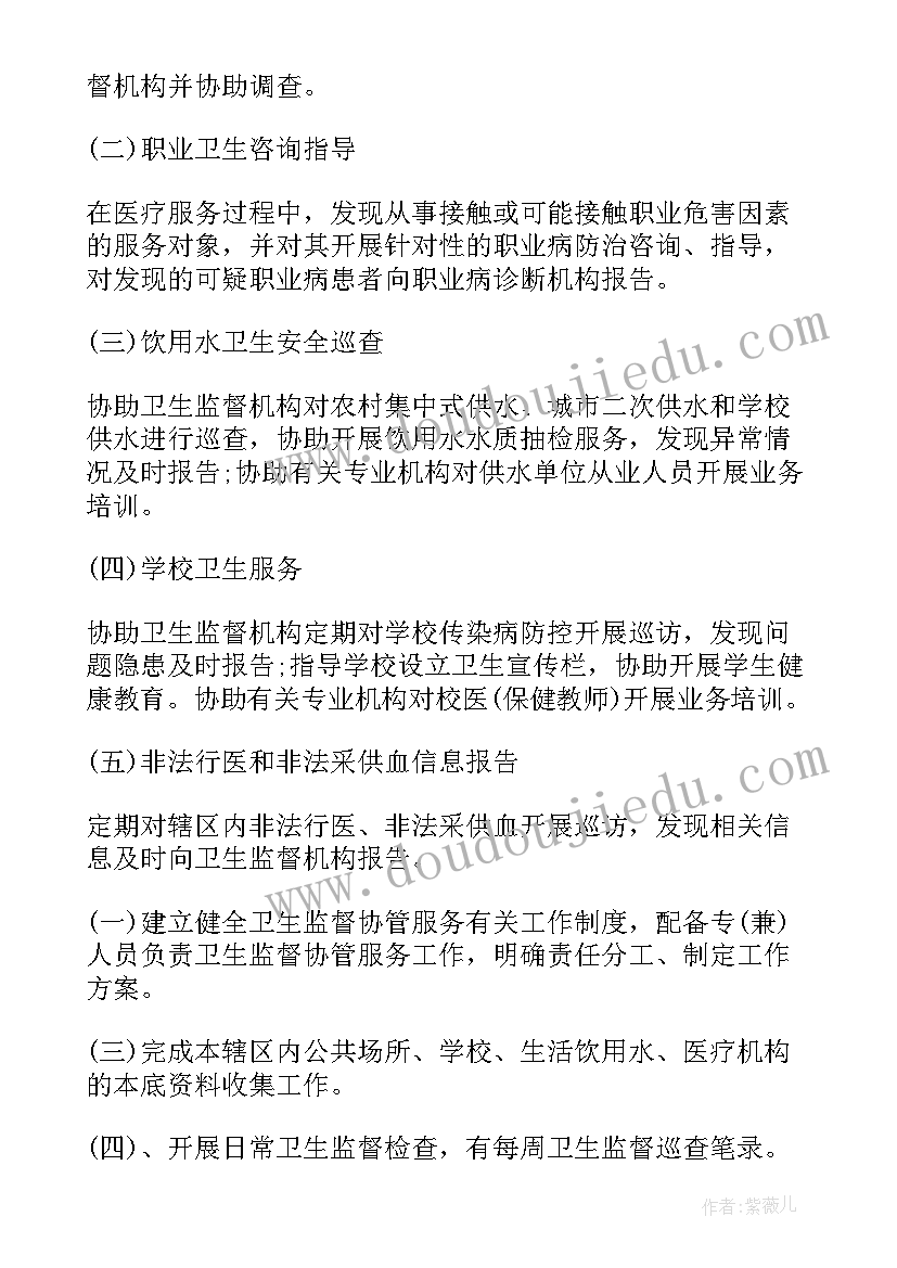 2023年社区卫生监督工作计划(模板5篇)