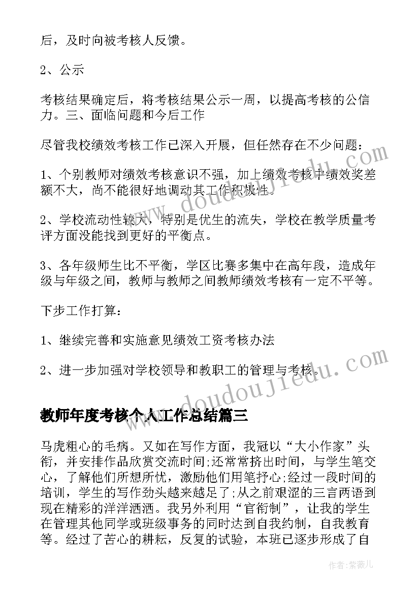 最新教师年度考核个人工作总结(精选5篇)