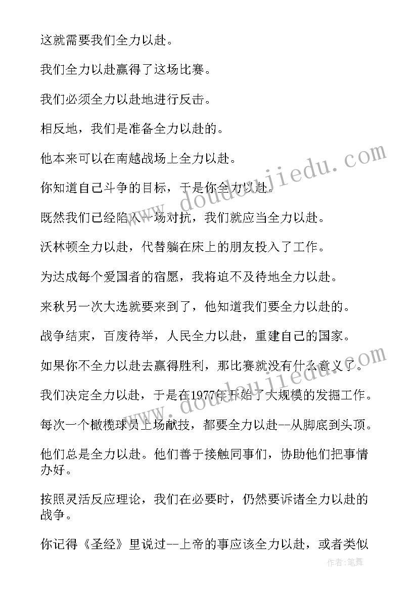 全力以赴总结(模板7篇)