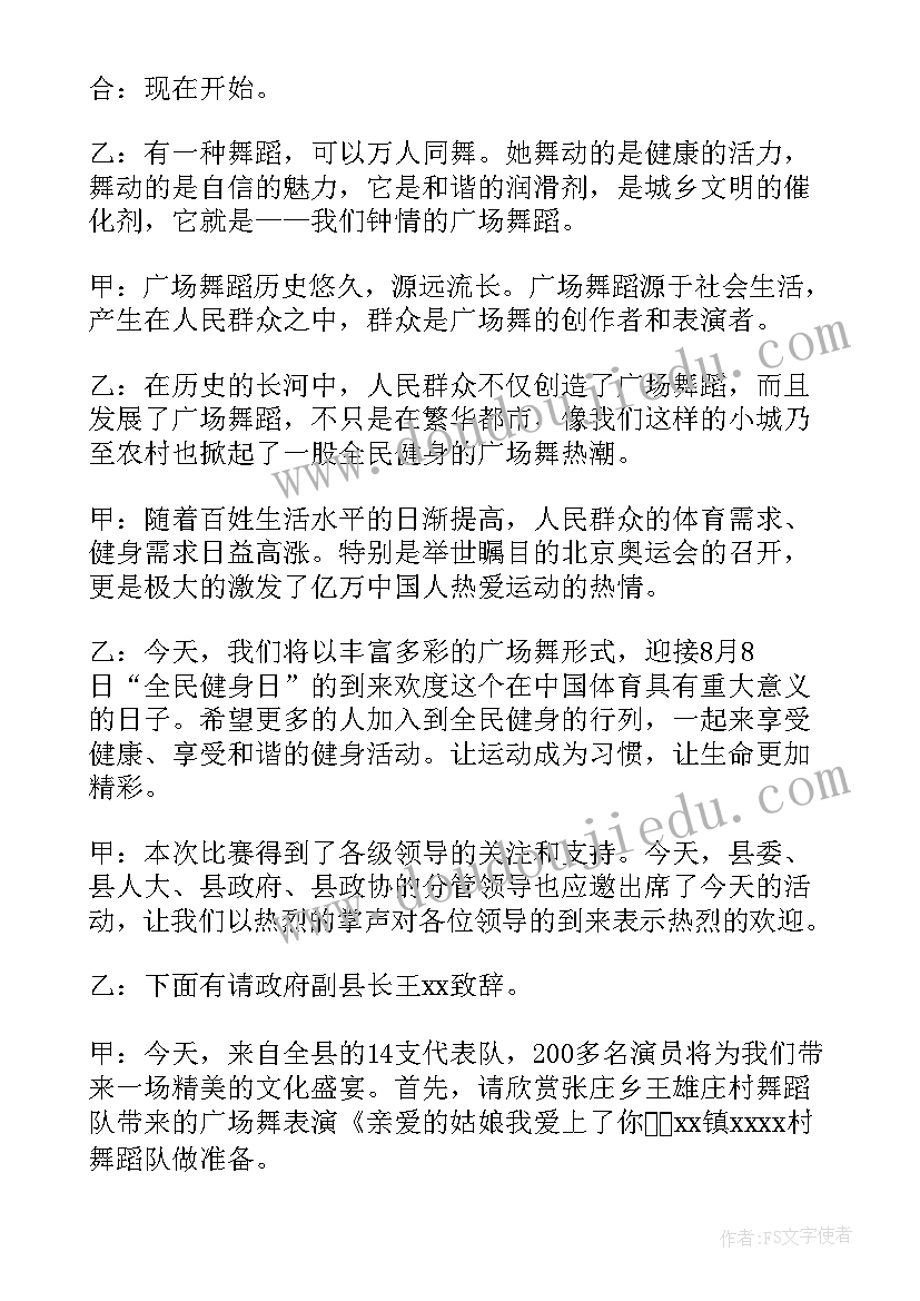 舞蹈大赛开场白 舞蹈大赛主持词开场白(实用5篇)