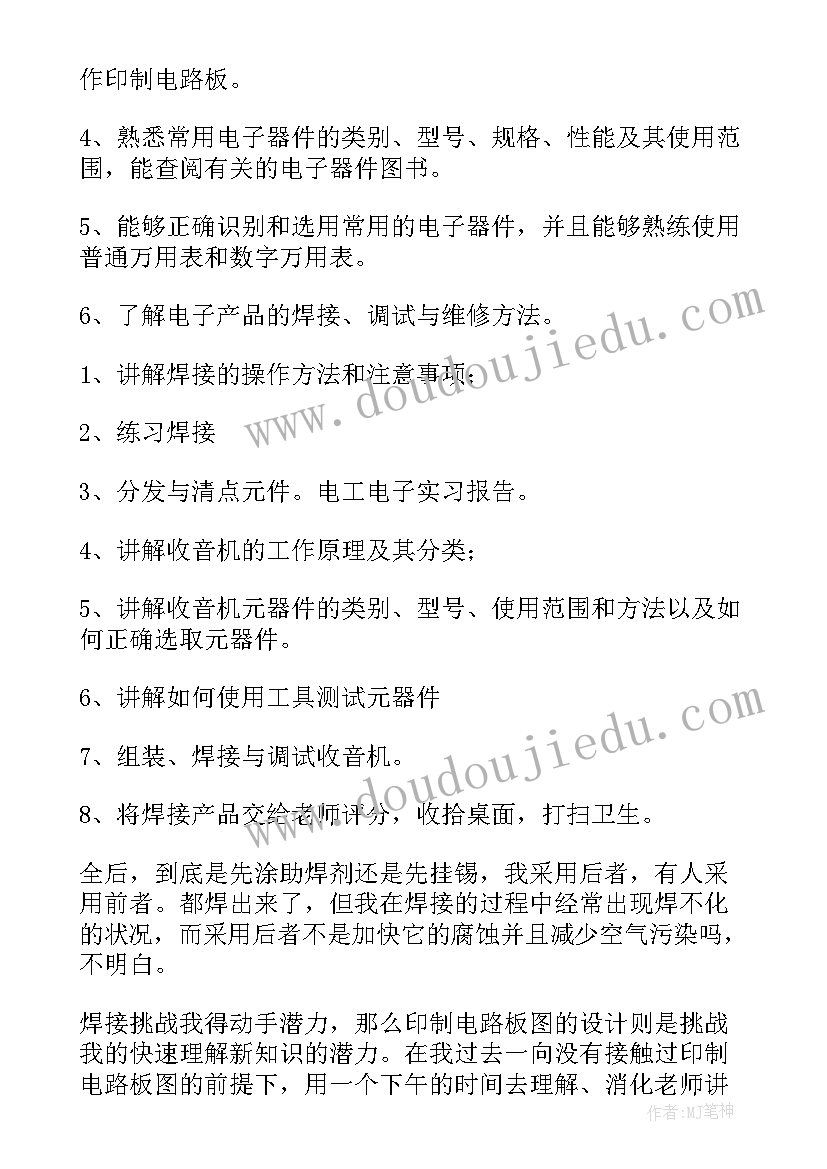 2023年大学生电子电工实训总结 电工电子实习报告(大全8篇)