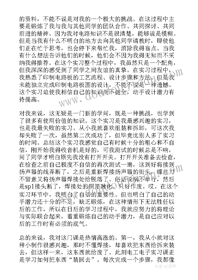 2023年大学生电子电工实训总结 电工电子实习报告(大全8篇)