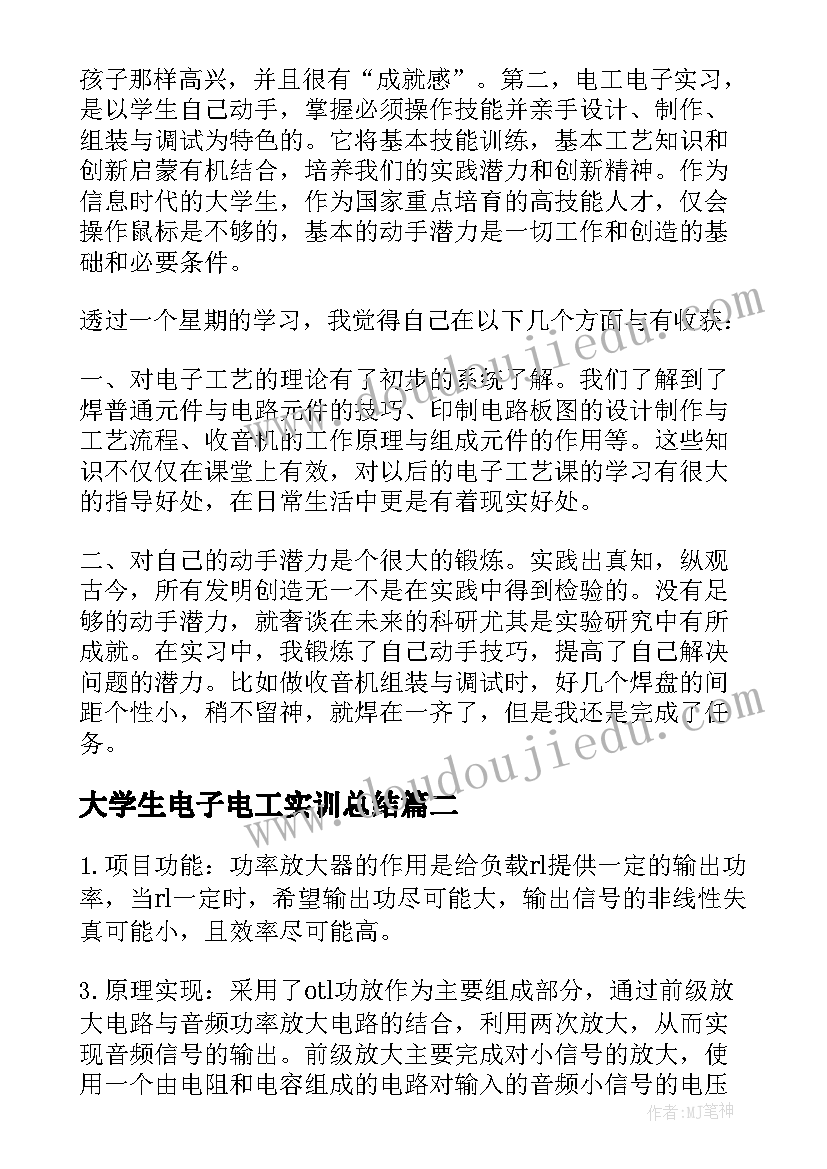 2023年大学生电子电工实训总结 电工电子实习报告(大全8篇)