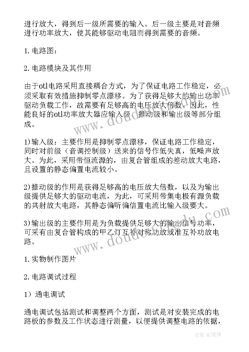 2023年大学生电子电工实训总结 电工电子实习报告(大全8篇)