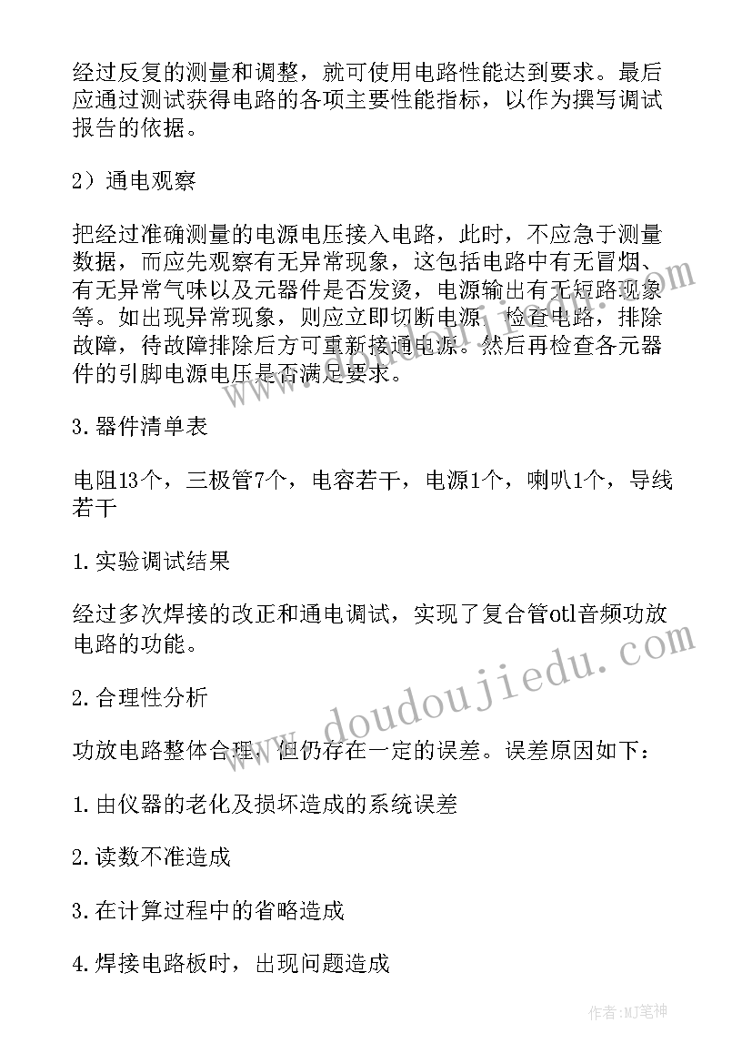 2023年大学生电子电工实训总结 电工电子实习报告(大全8篇)