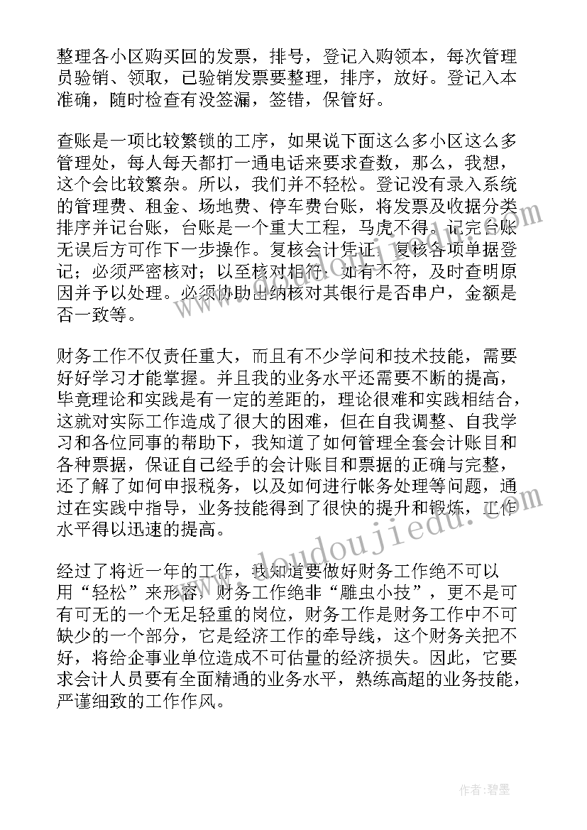 2023年财务主管个人年终工作总结(实用6篇)