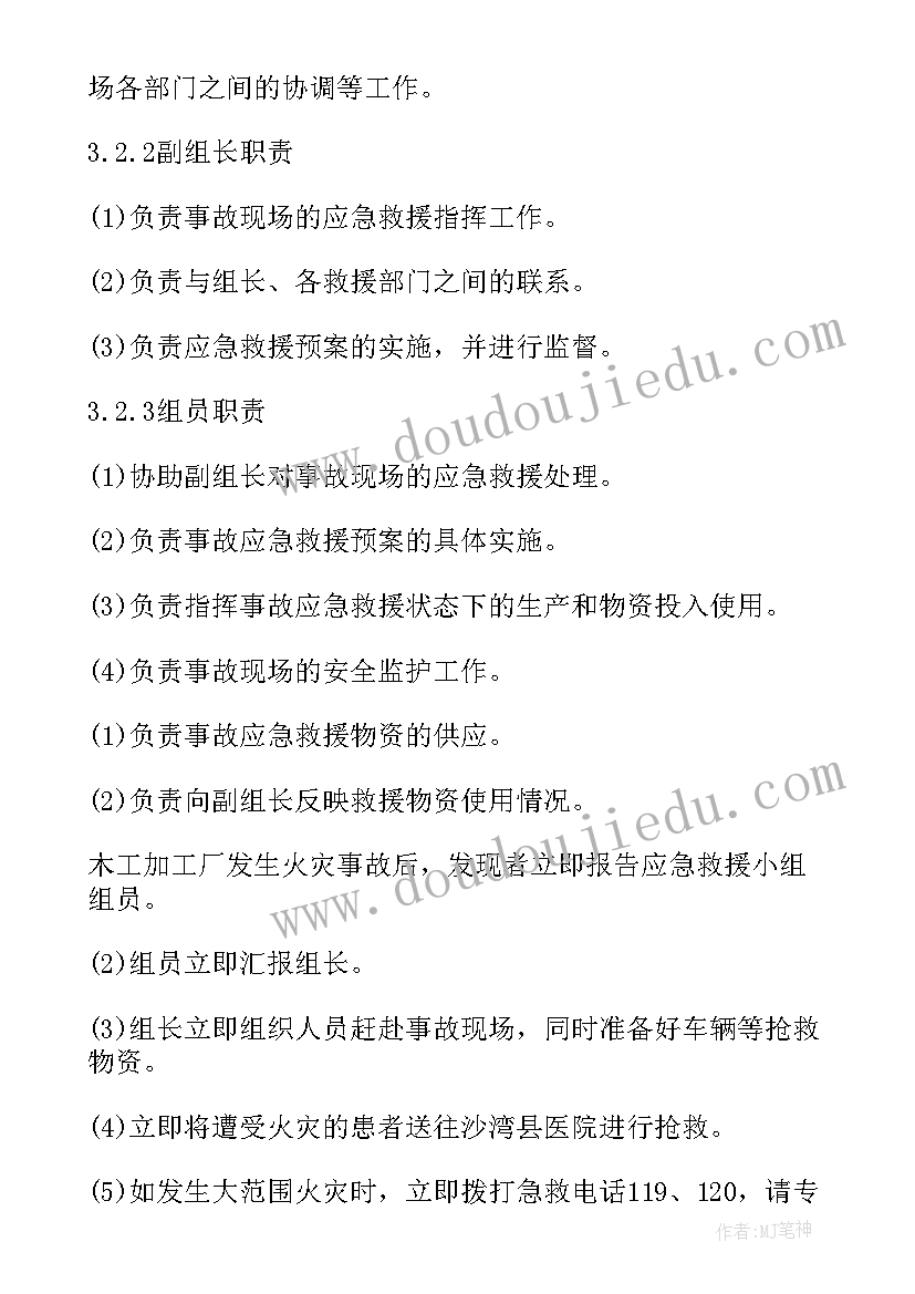 血透室发生火灾的应急预案 车间里发生火灾应急预案(优质9篇)