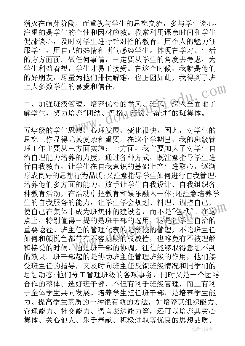 最新班主任工作总结不足之处改进措施(优质5篇)