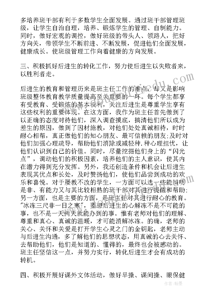 最新班主任工作总结不足之处改进措施(优质5篇)