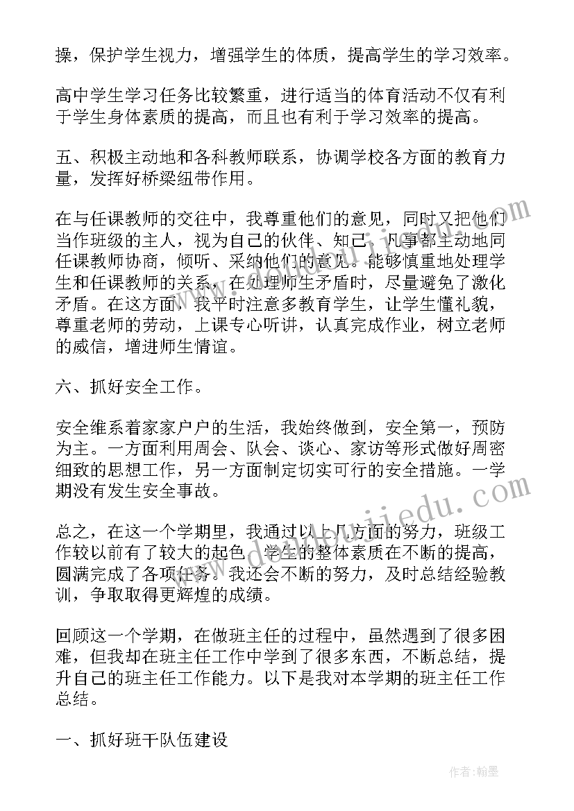 最新班主任工作总结不足之处改进措施(优质5篇)