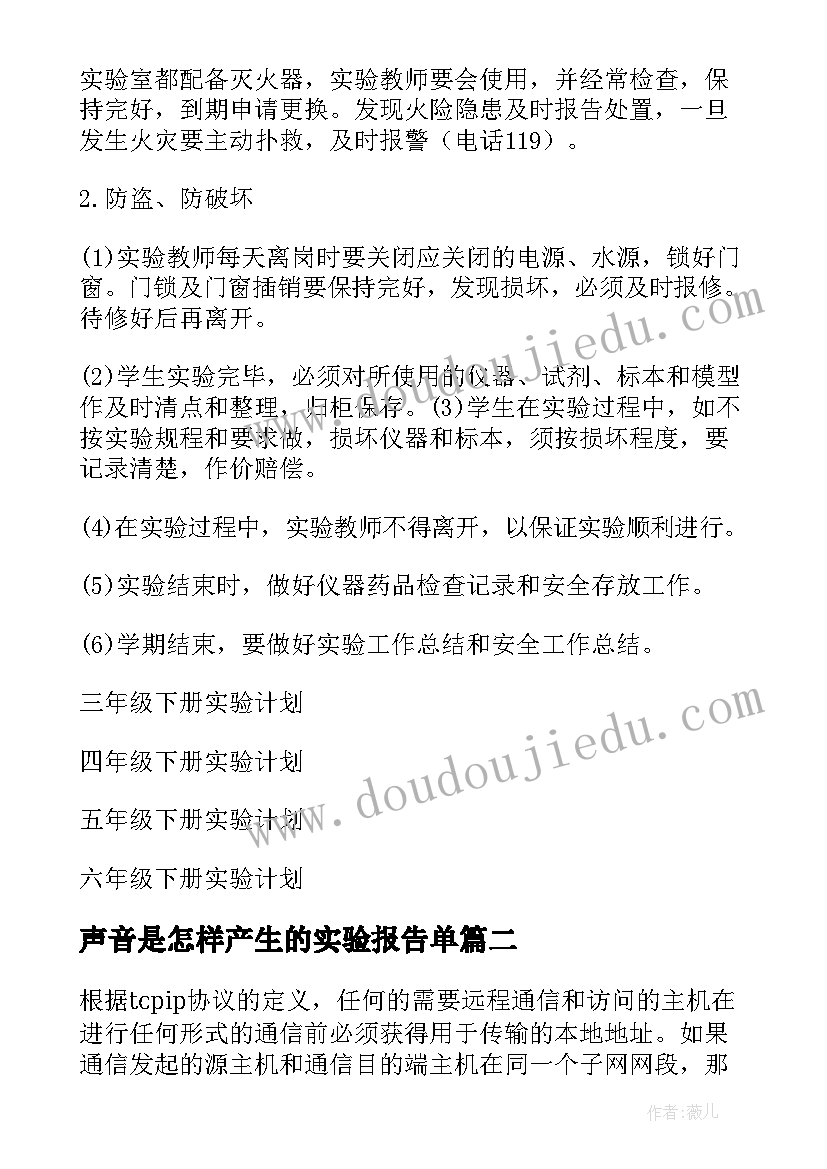 最新声音是怎样产生的实验报告单 小学五年级科学演示实验报告单(通用5篇)