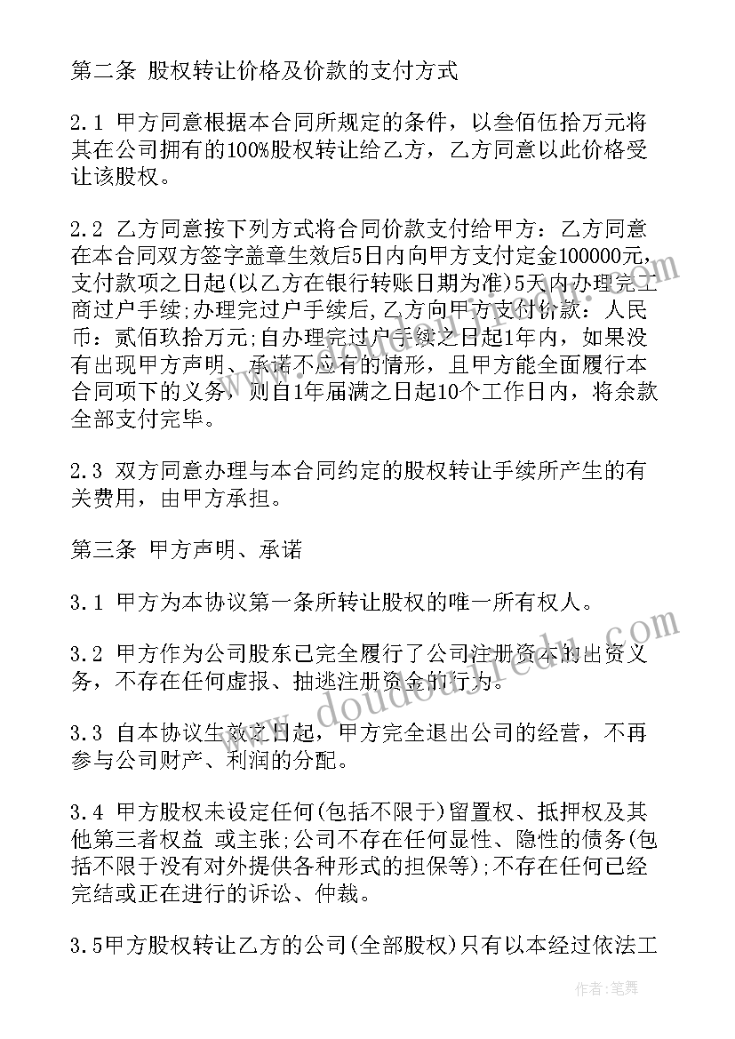 2023年股权转让标的意思 标准版股东股权转让协议(汇总5篇)