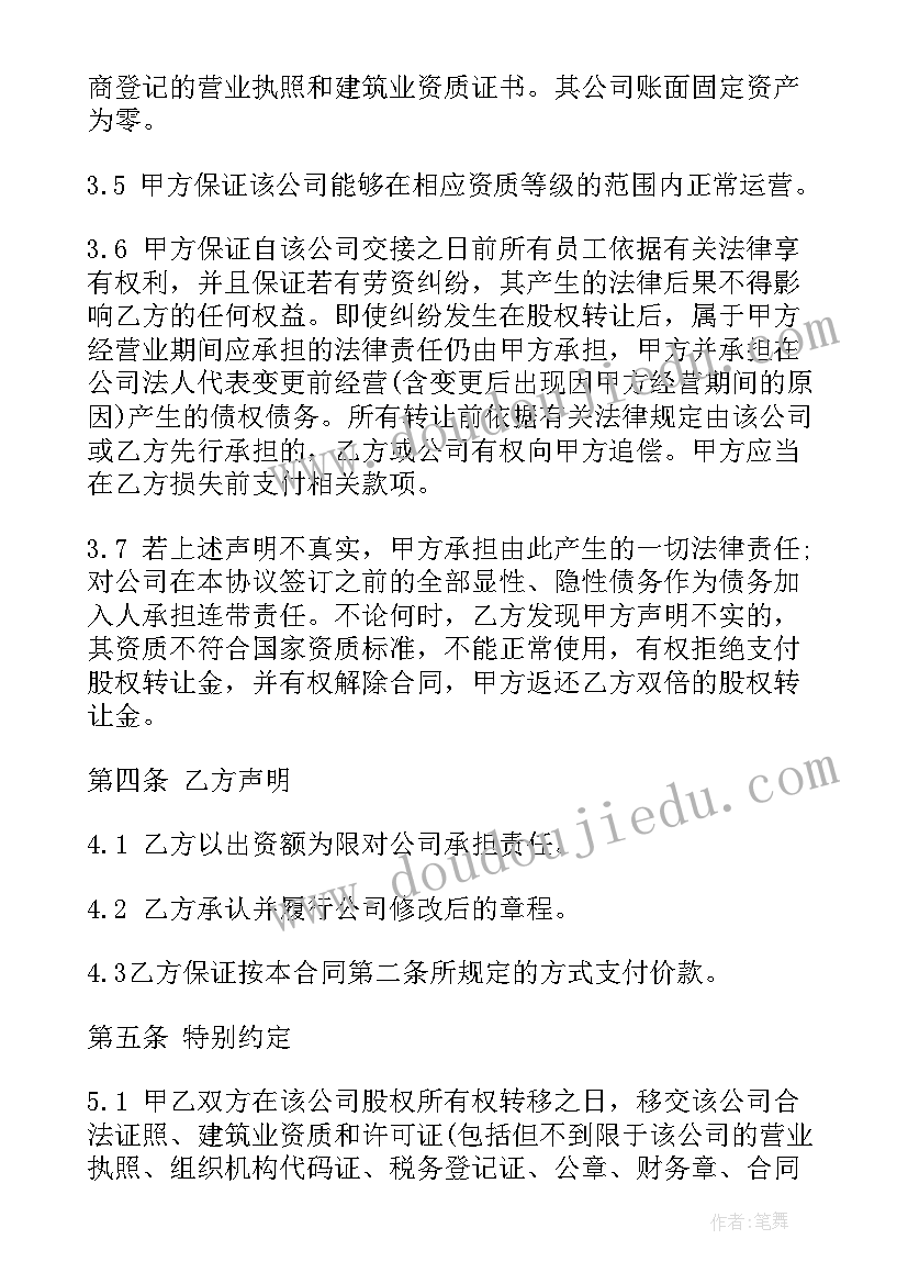 2023年股权转让标的意思 标准版股东股权转让协议(汇总5篇)