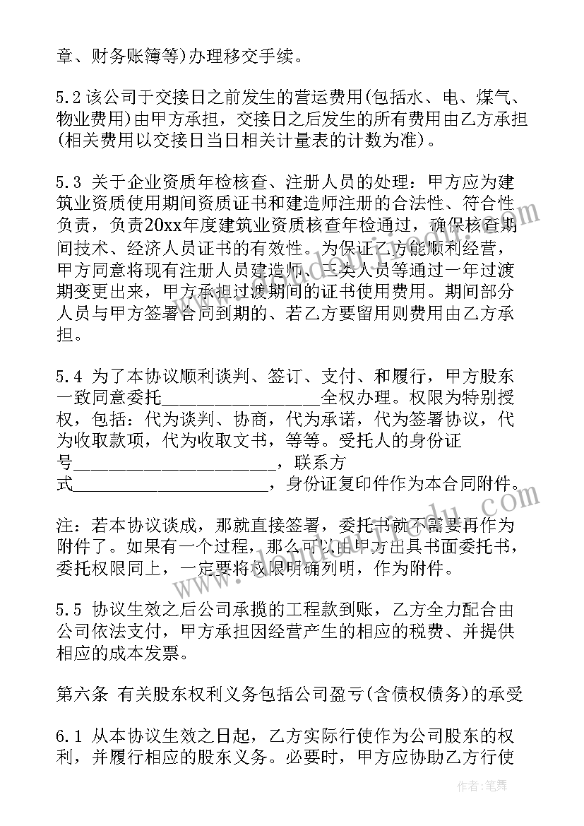 2023年股权转让标的意思 标准版股东股权转让协议(汇总5篇)