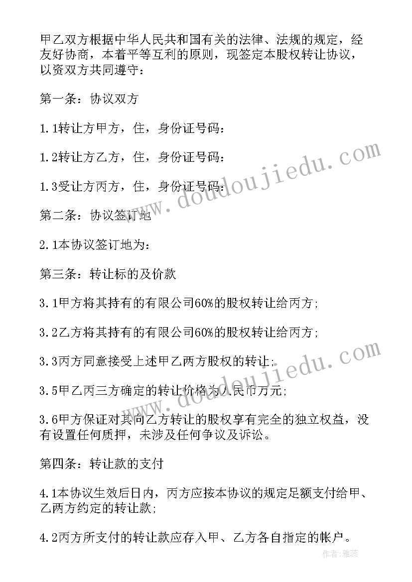 最新正规企业转让合同(优秀5篇)