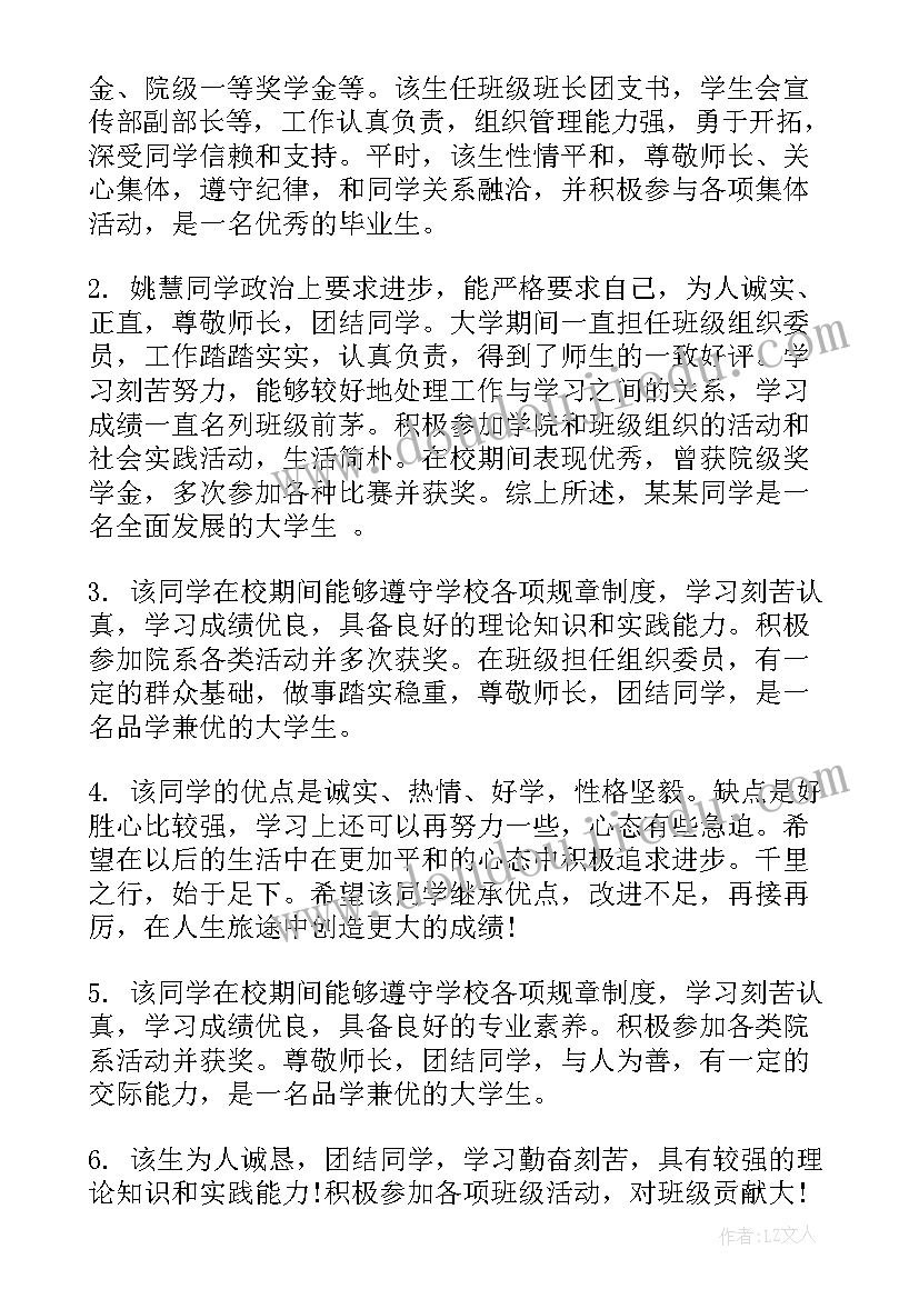 2023年毕业生辅导员意见 大学班组鉴定大学毕业生辅导员鉴定意见(优秀5篇)