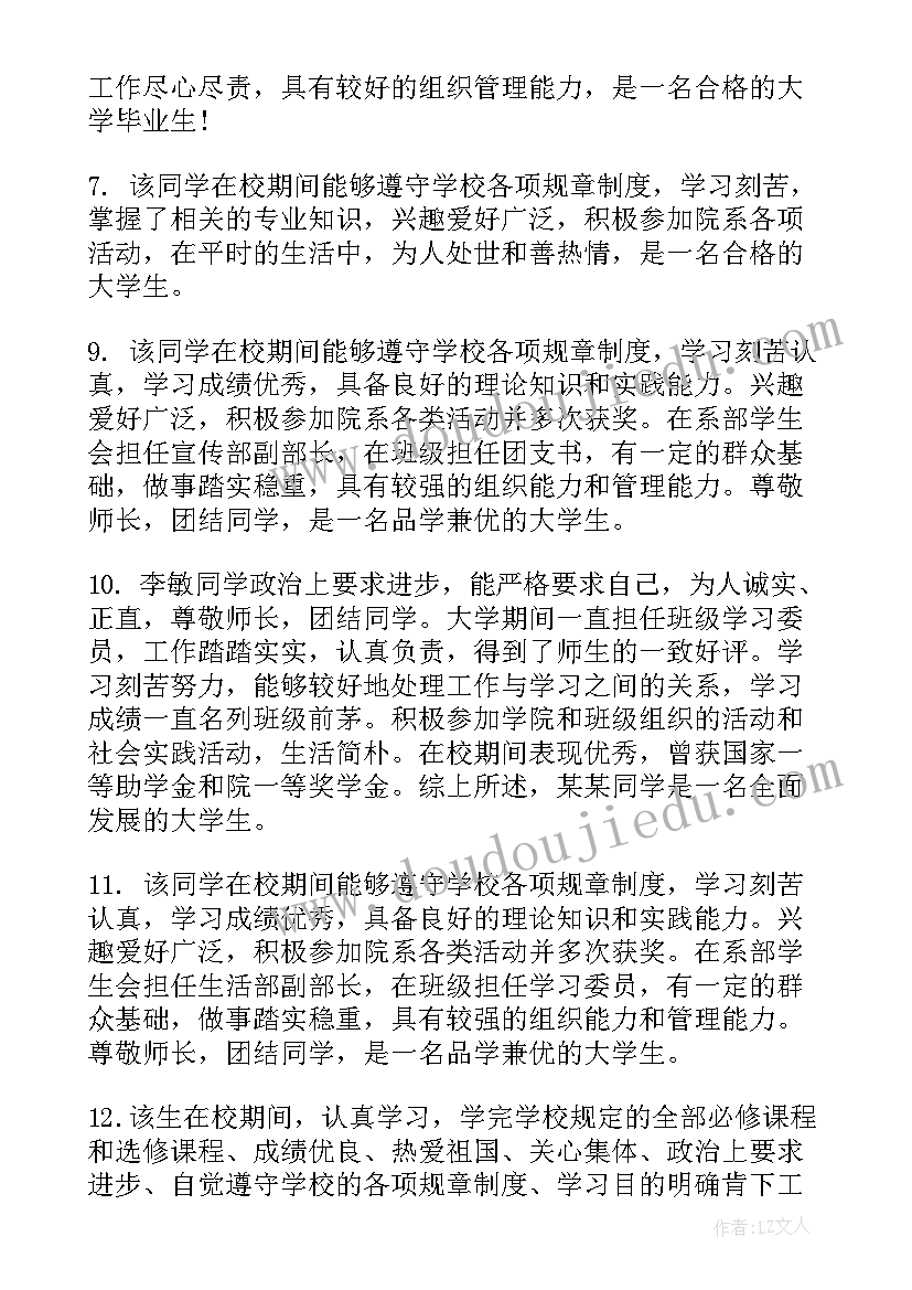 2023年毕业生辅导员意见 大学班组鉴定大学毕业生辅导员鉴定意见(优秀5篇)