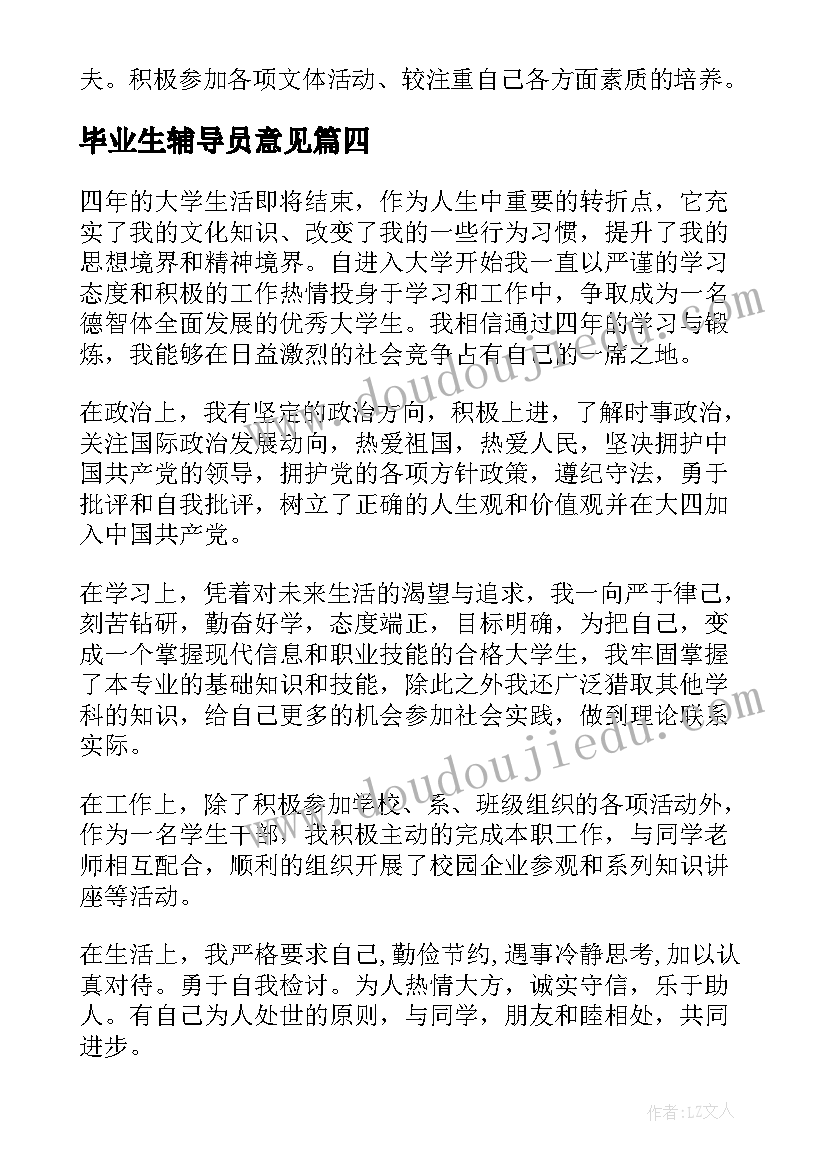 2023年毕业生辅导员意见 大学班组鉴定大学毕业生辅导员鉴定意见(优秀5篇)