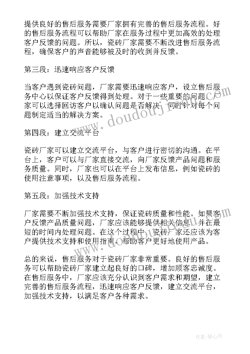 厂家售后服务承诺书(模板5篇)