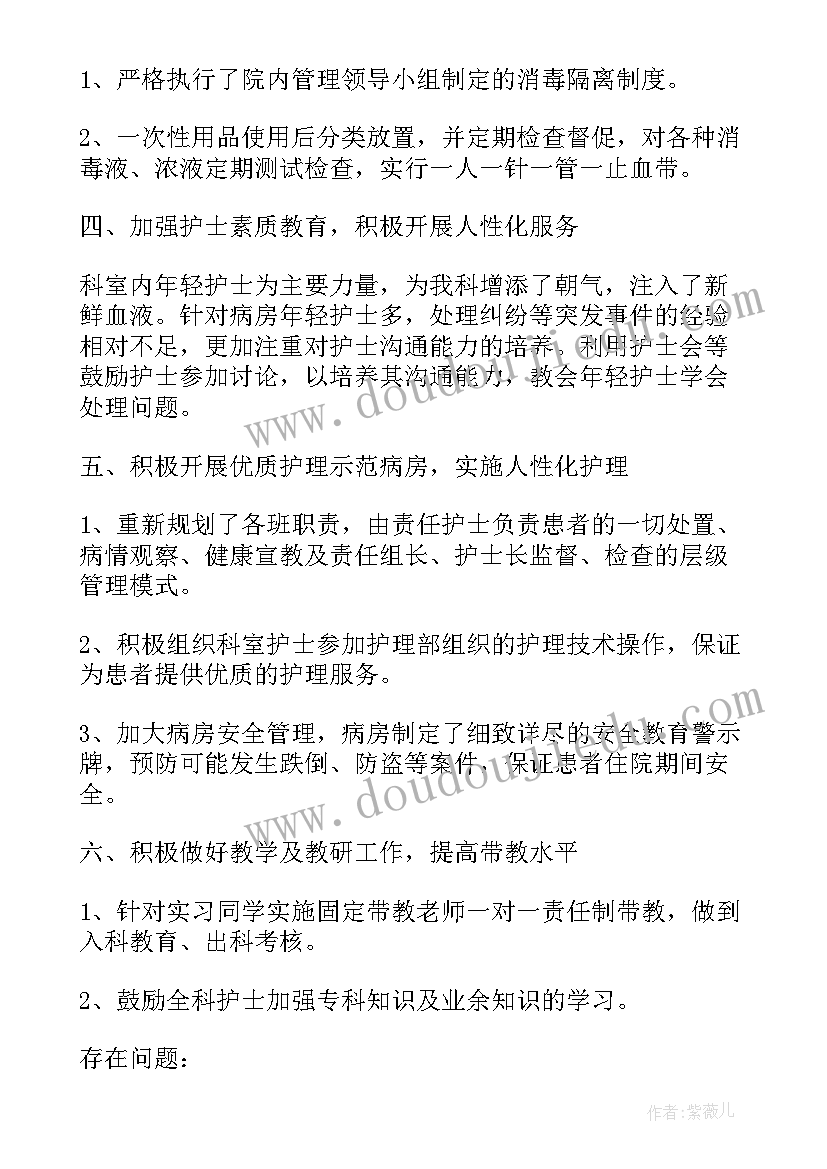 外科护士长半年总结(大全9篇)