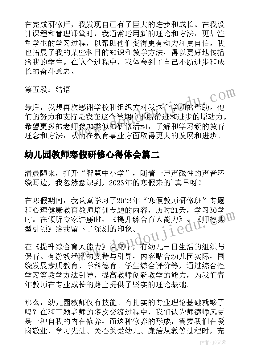 最新幼儿园教师寒假研修心得体会(实用7篇)