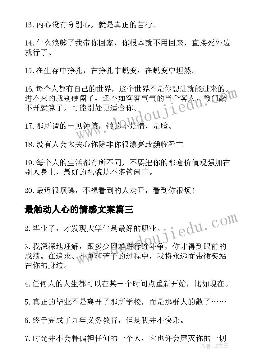 2023年最触动人心的情感文案(模板5篇)