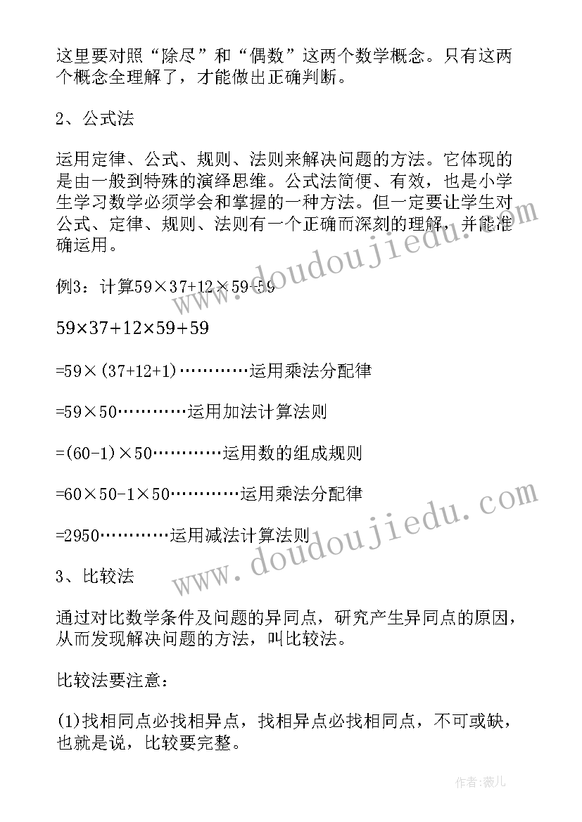 人教版小学五年级数学教学计划 人教版小学五年级数学教学总结(优质6篇)