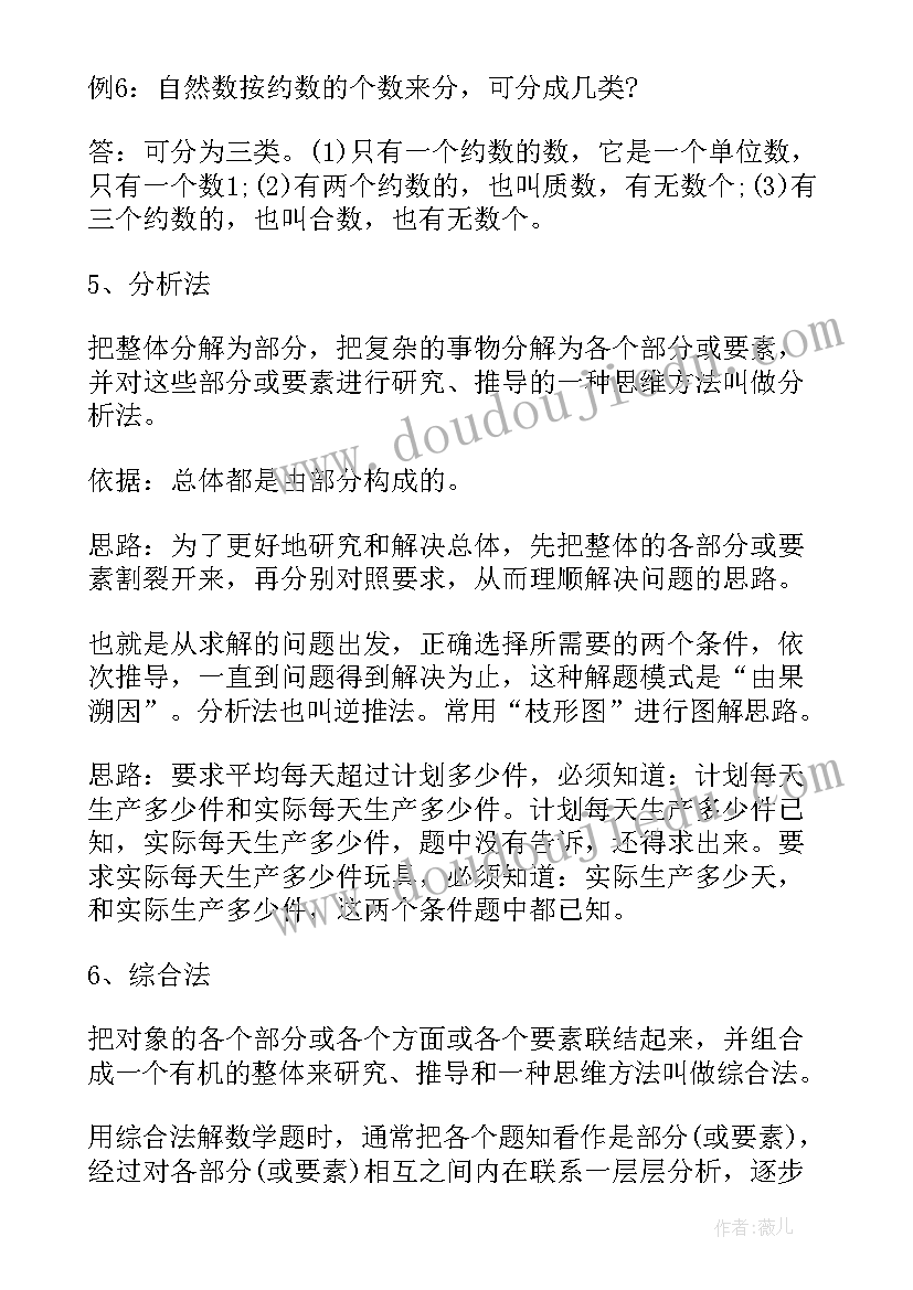 人教版小学五年级数学教学计划 人教版小学五年级数学教学总结(优质6篇)