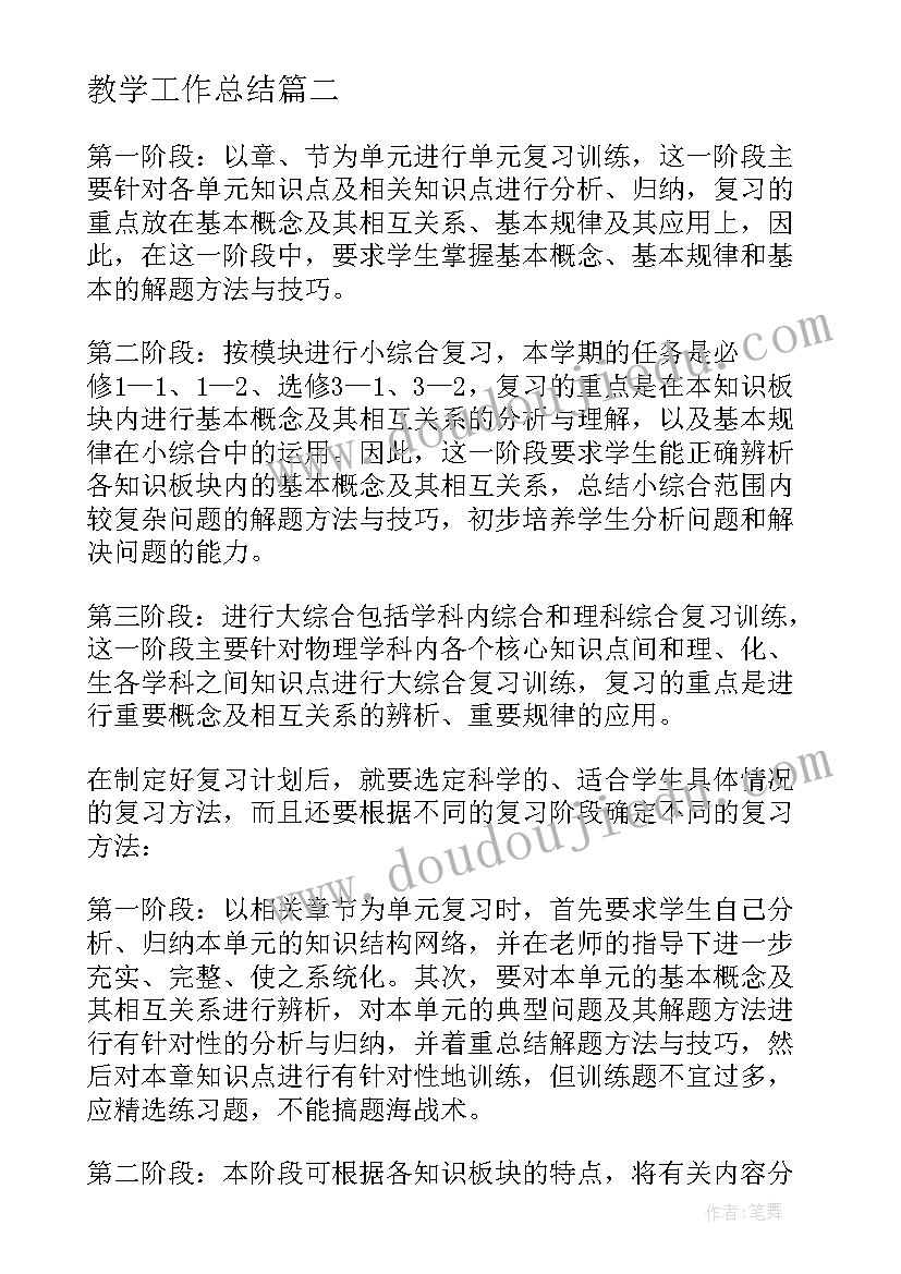 教学工作总结(模板10篇)