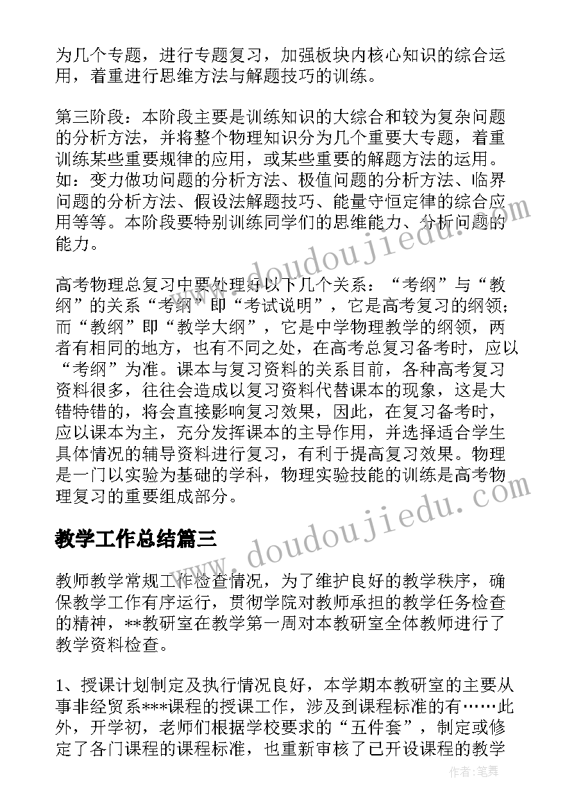 教学工作总结(模板10篇)