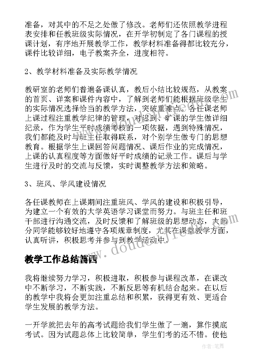 教学工作总结(模板10篇)