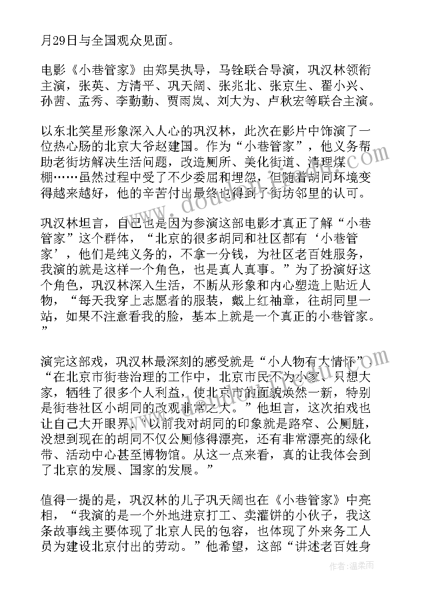 2023年中国机长感悟 中国机长电影心得体会中国机长感悟体会(模板7篇)