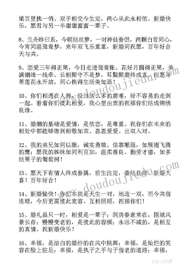 提前祝福新婚的祝福语(通用7篇)