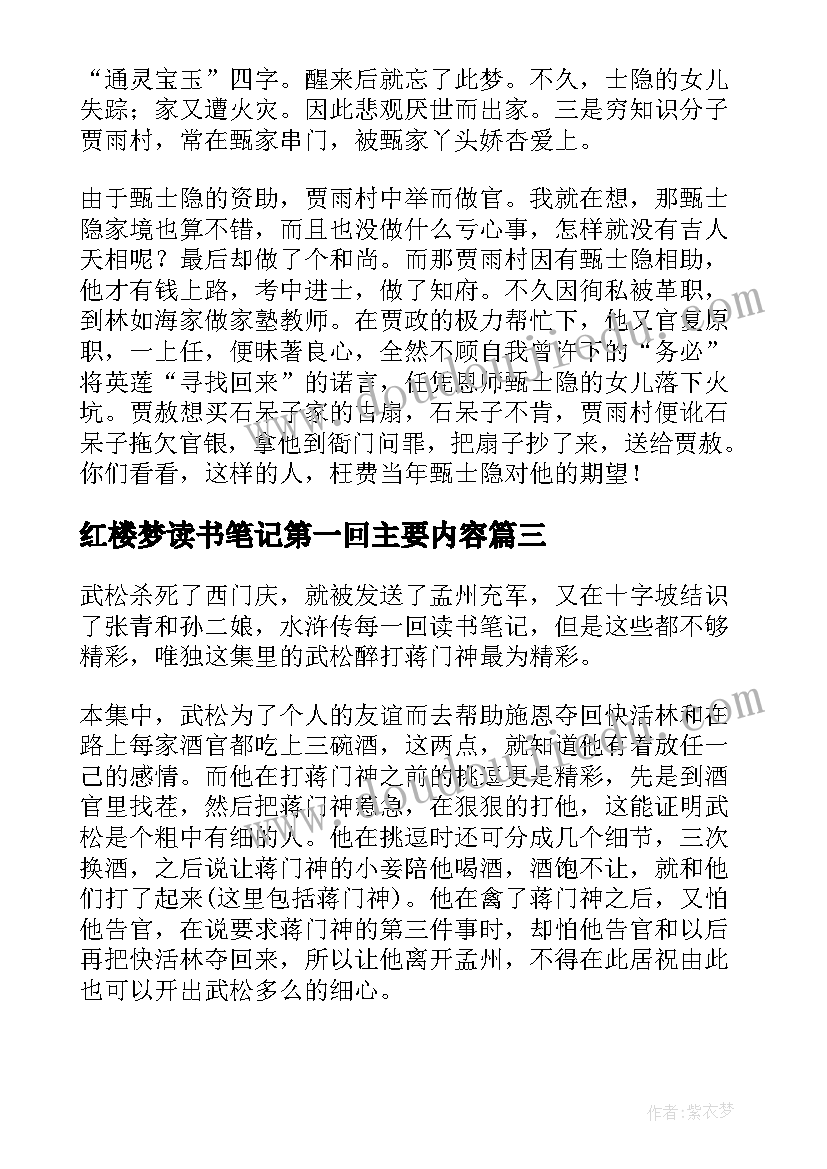 2023年红楼梦读书笔记第一回主要内容 红楼梦的第一回读书笔记(模板5篇)