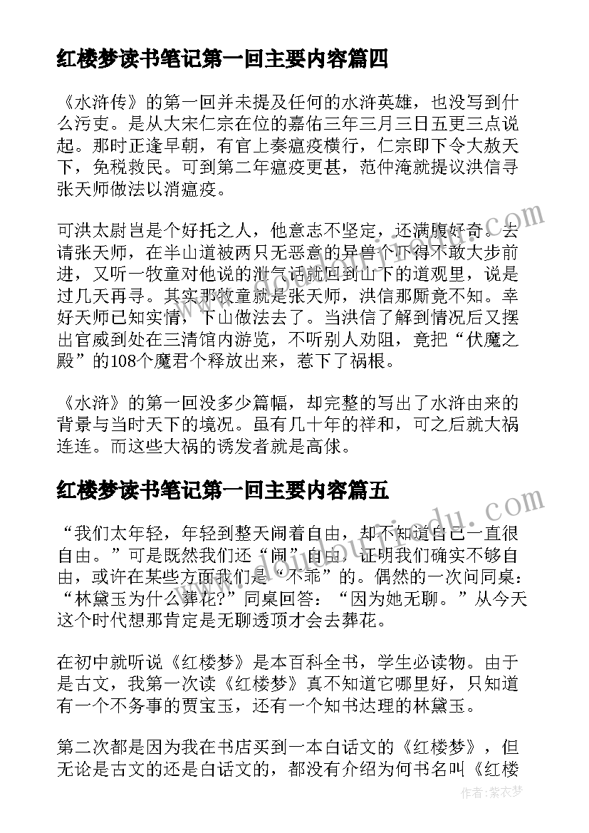 2023年红楼梦读书笔记第一回主要内容 红楼梦的第一回读书笔记(模板5篇)