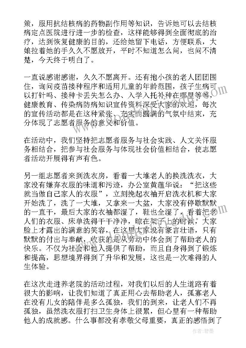 弘扬志愿精神团课总结(模板5篇)