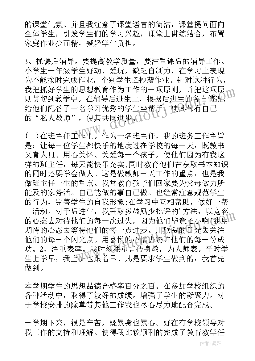 2023年一年级下学期班主任总结存在的不足以及改进措施(优秀6篇)