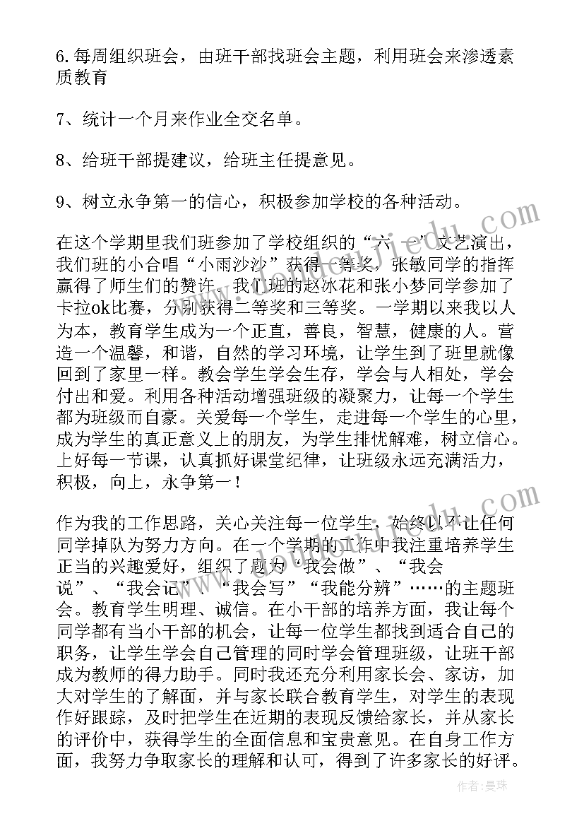 2023年一年级下学期班主任总结存在的不足以及改进措施(优秀6篇)