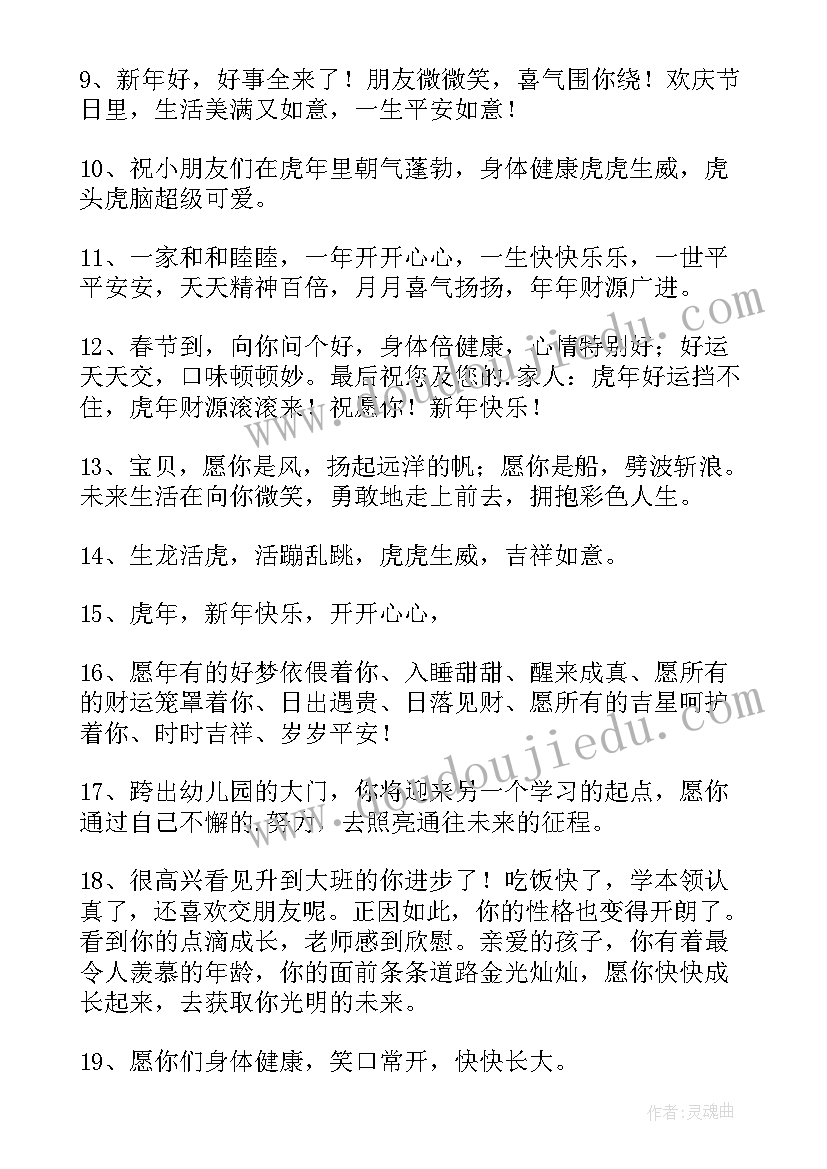 给孩子们的寄语诗句 家长对孩子们的新年寄语(实用7篇)