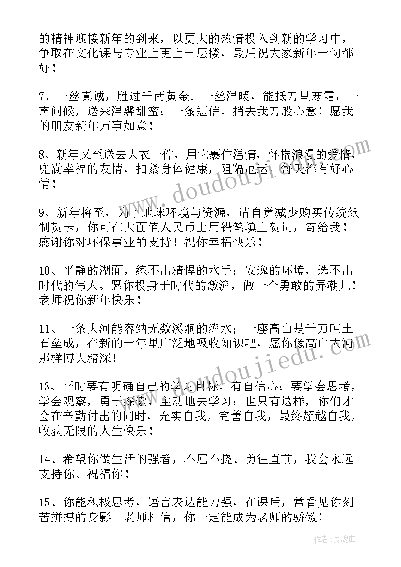 给孩子们的寄语诗句 家长对孩子们的新年寄语(实用7篇)