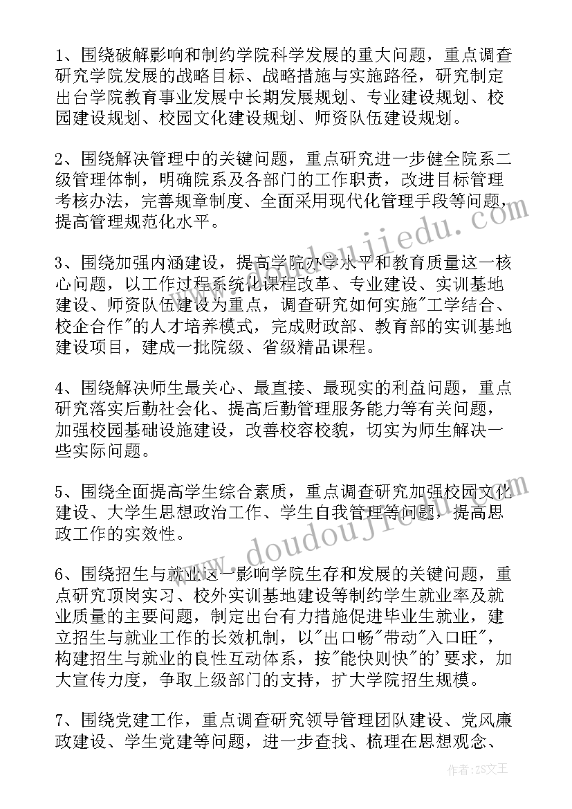 市领导调研方案(优秀5篇)