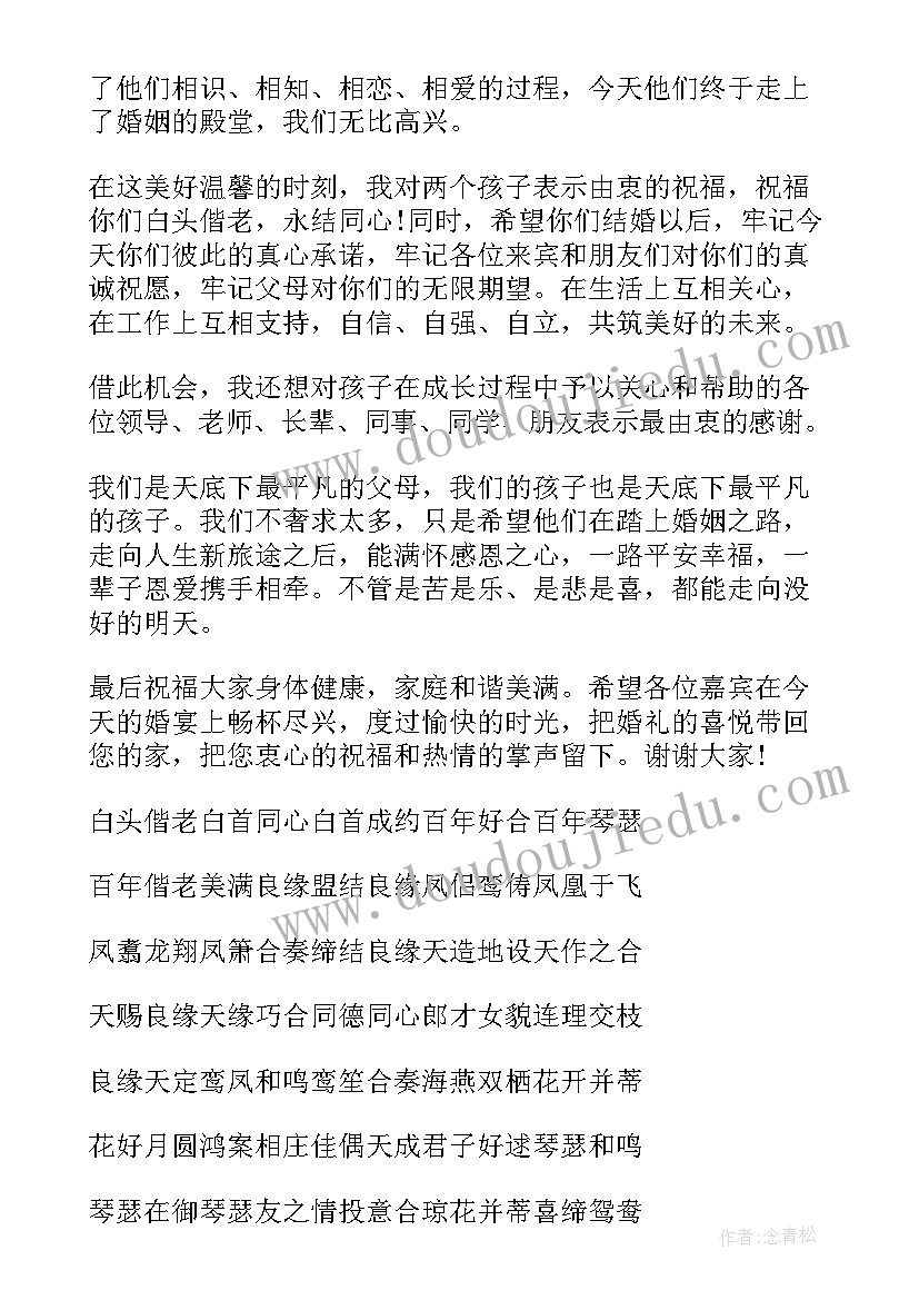 2023年父亲婚礼致辞精辟 结婚典礼父亲精彩讲话稿(实用5篇)